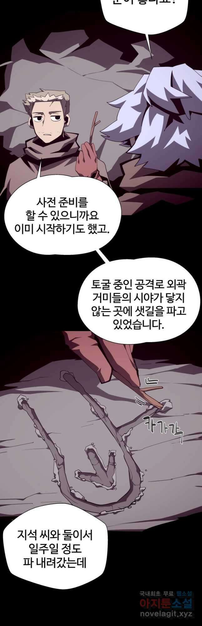 던전 견문록 86화 2
