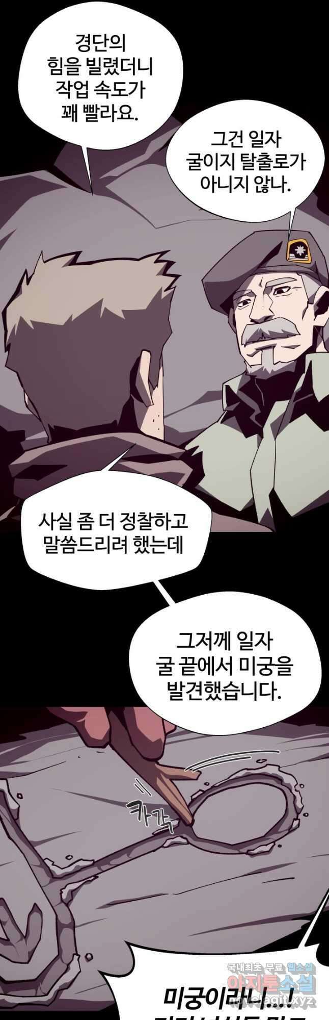 던전 견문록 86화 3