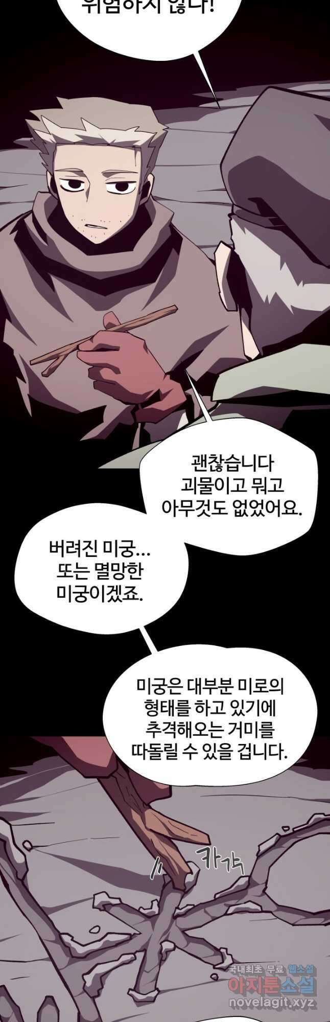 던전 견문록 86화 5