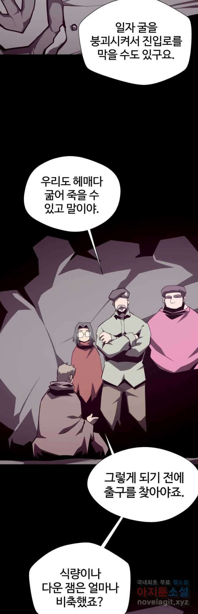 던전 견문록 86화 6