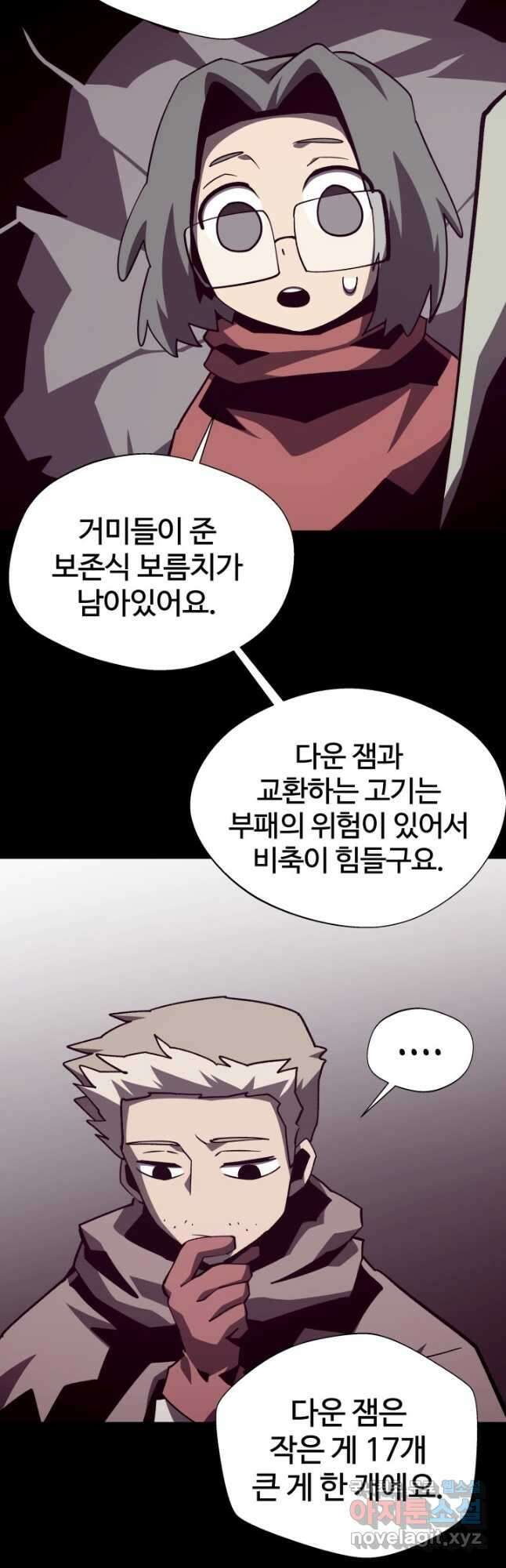 던전 견문록 86화 7