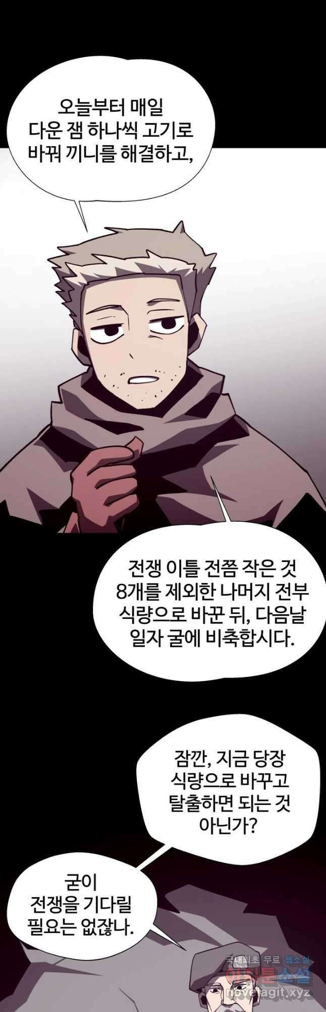 던전 견문록 86화 8
