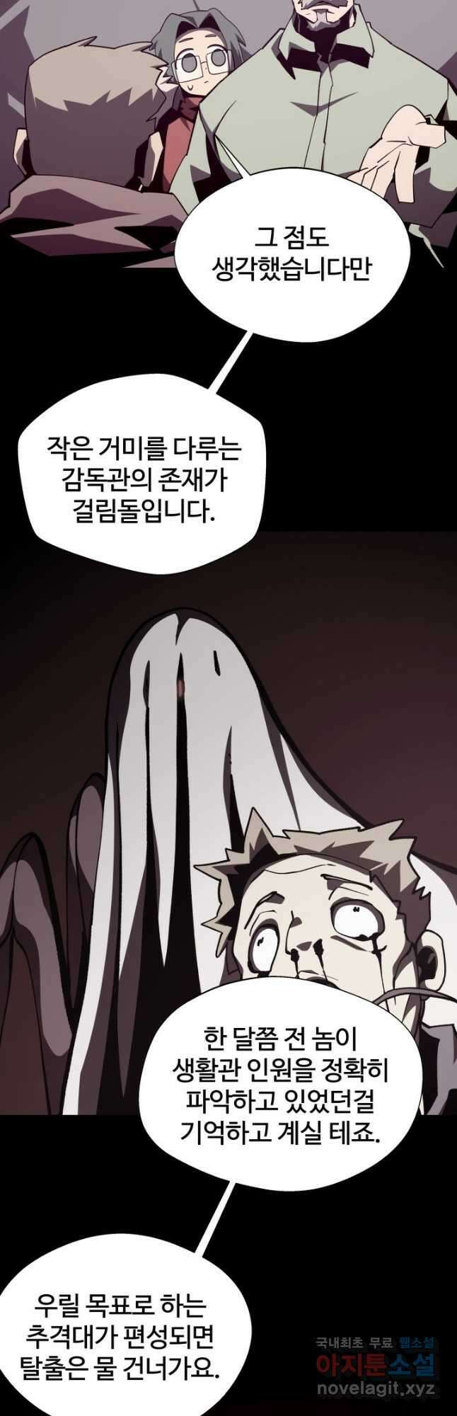던전 견문록 86화 9