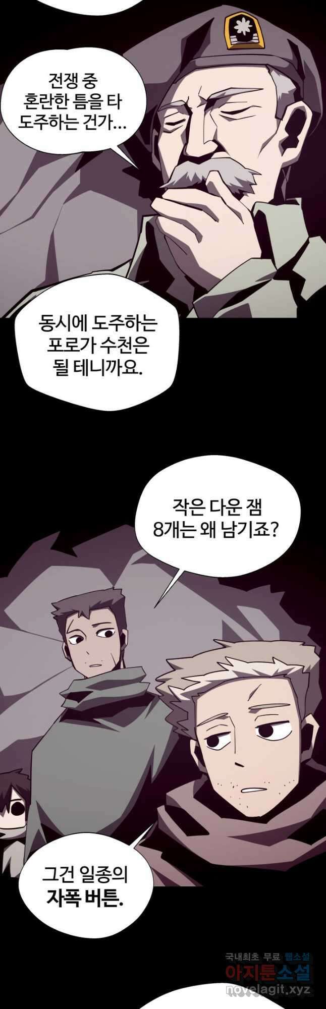 던전 견문록 86화 10
