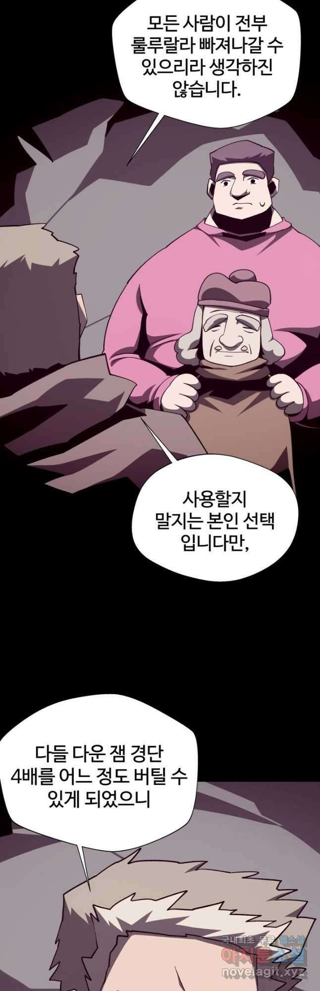 던전 견문록 86화 11