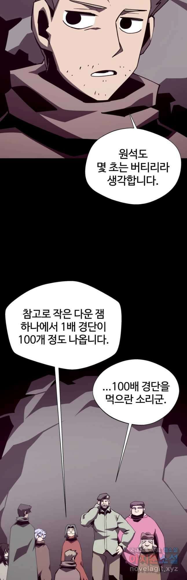 던전 견문록 86화 12