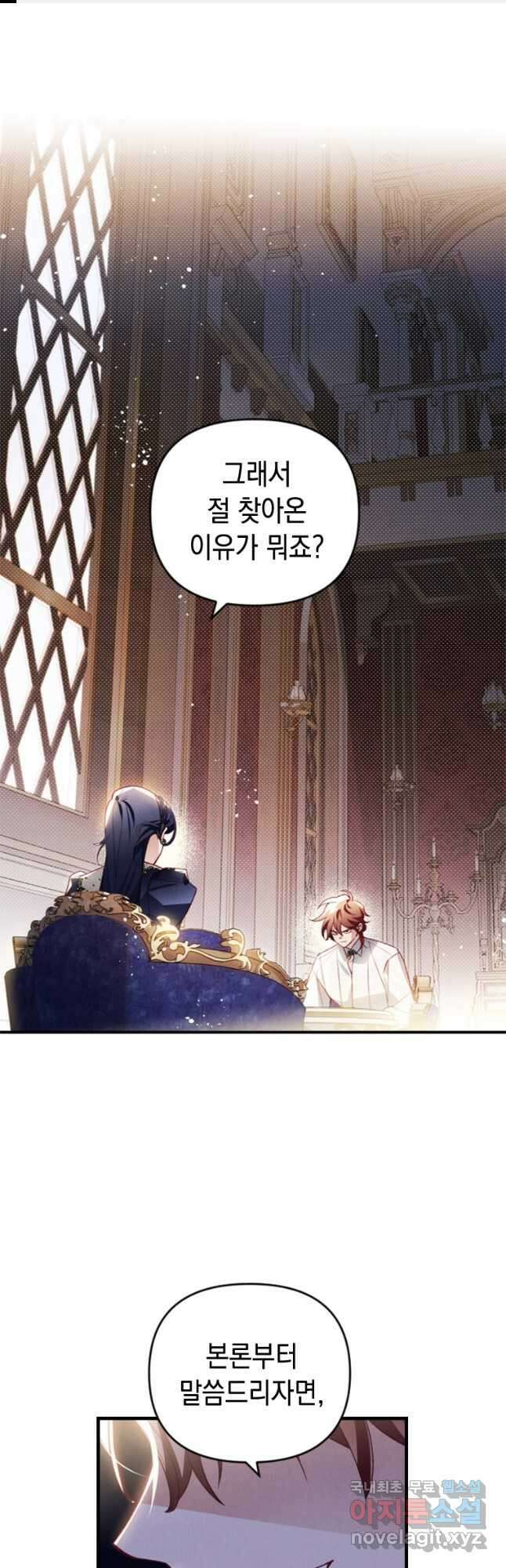 돈으로 약혼자를 키웠습니다 40화 1