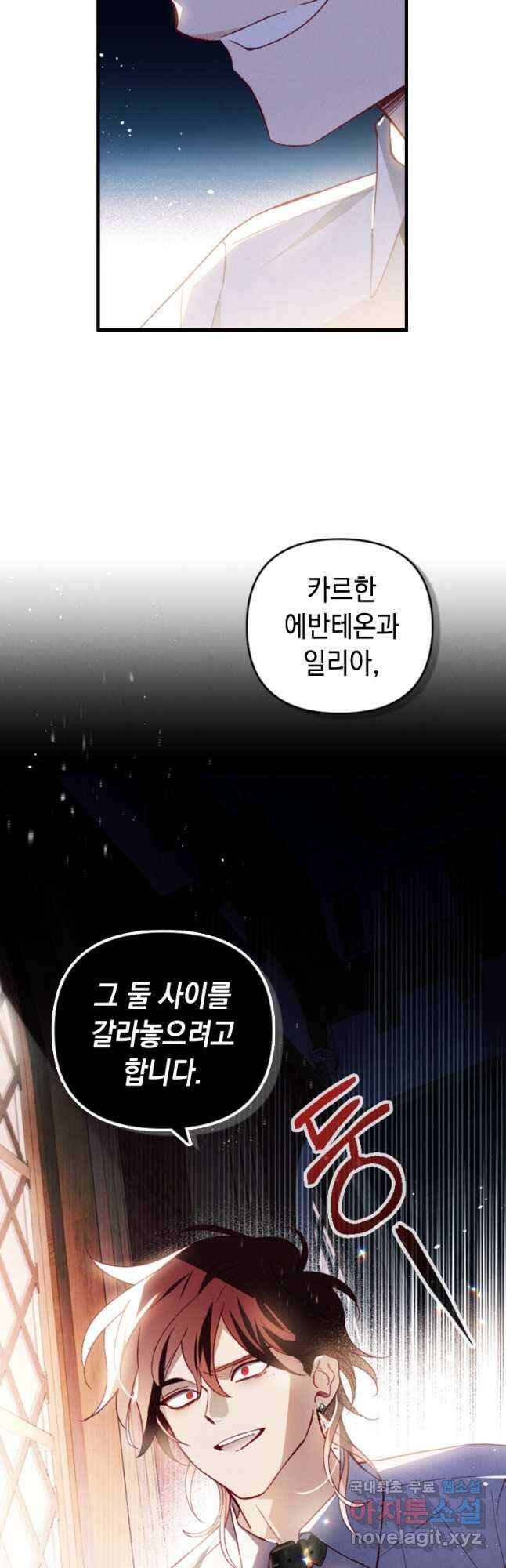 돈으로 약혼자를 키웠습니다 40화 2