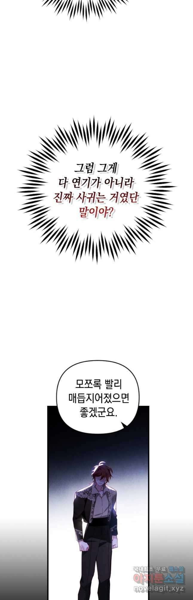 돈으로 약혼자를 키웠습니다 40화 7