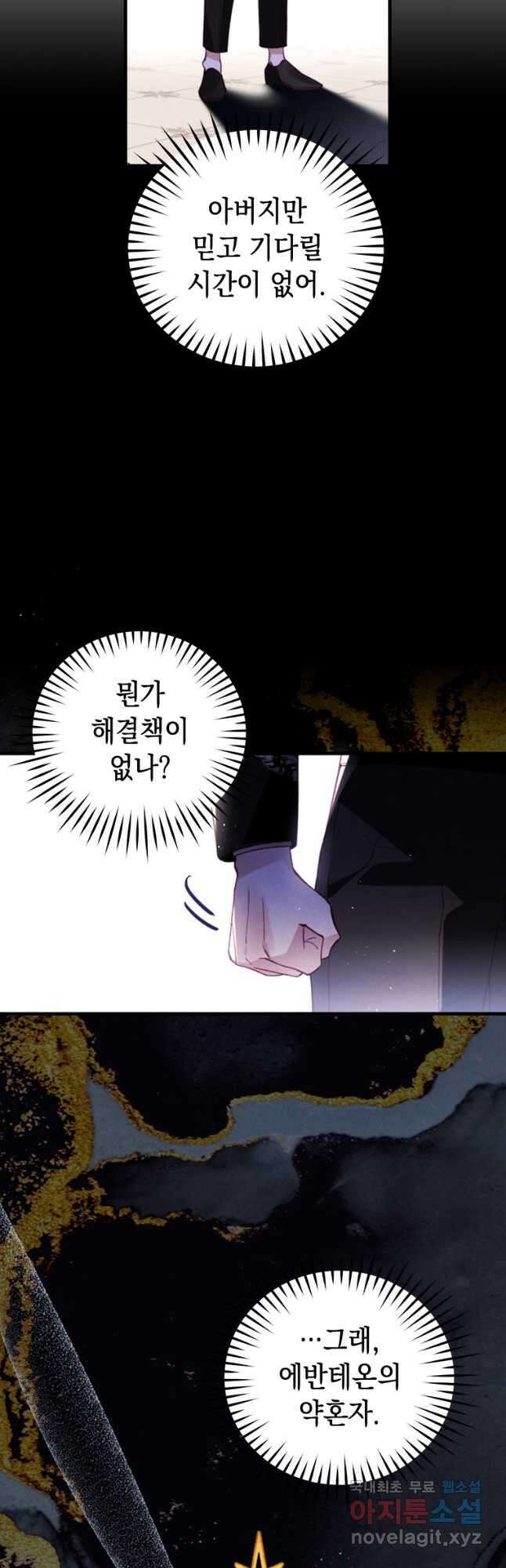 돈으로 약혼자를 키웠습니다 40화 8