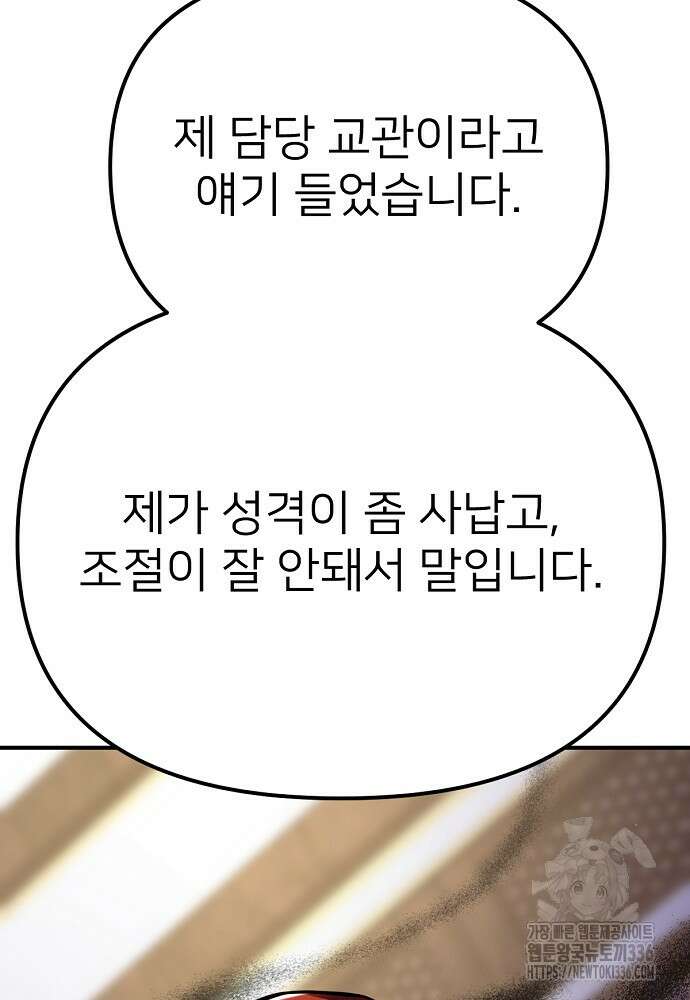 결혼적령기 무림교관 23화 2