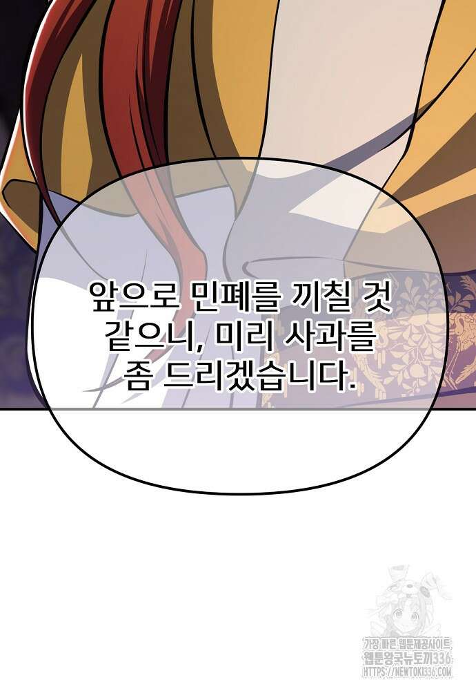 결혼적령기 무림교관 23화 4