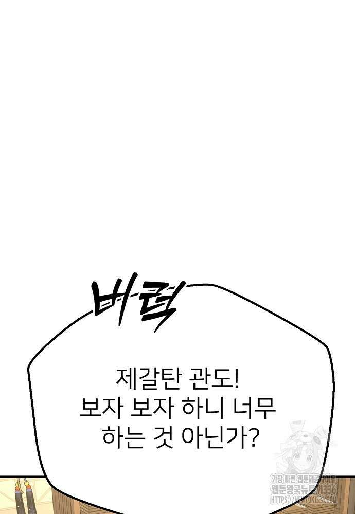 결혼적령기 무림교관 23화 5