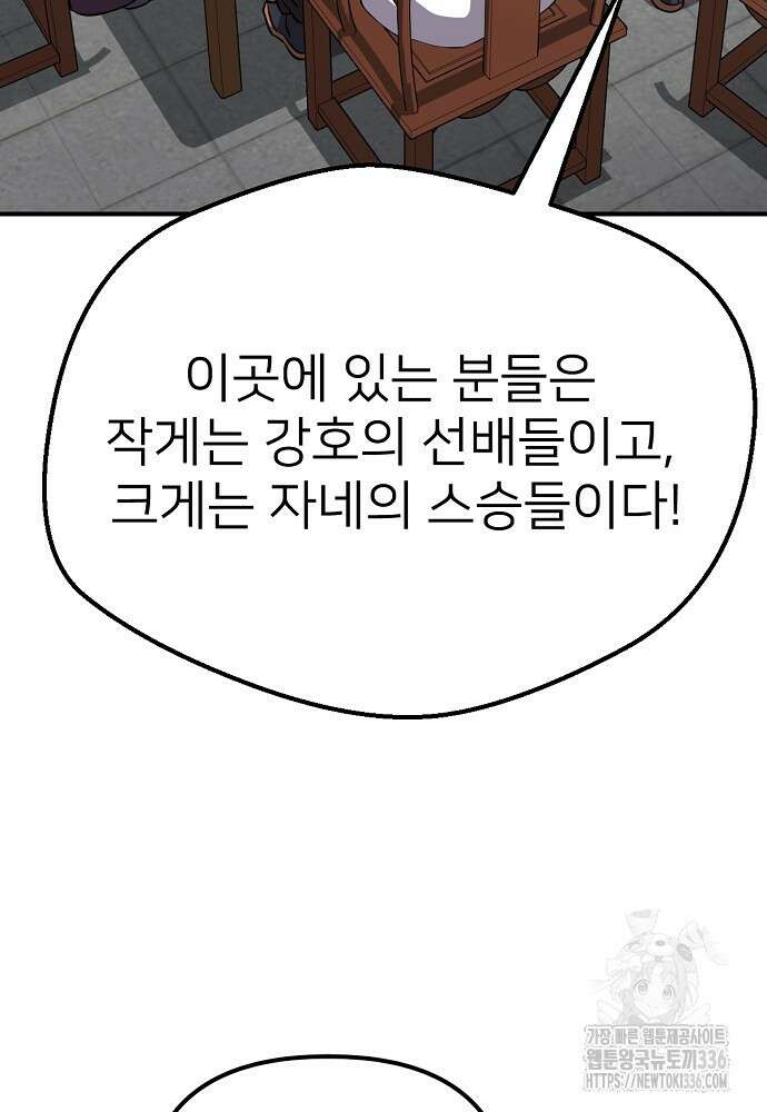 결혼적령기 무림교관 23화 7