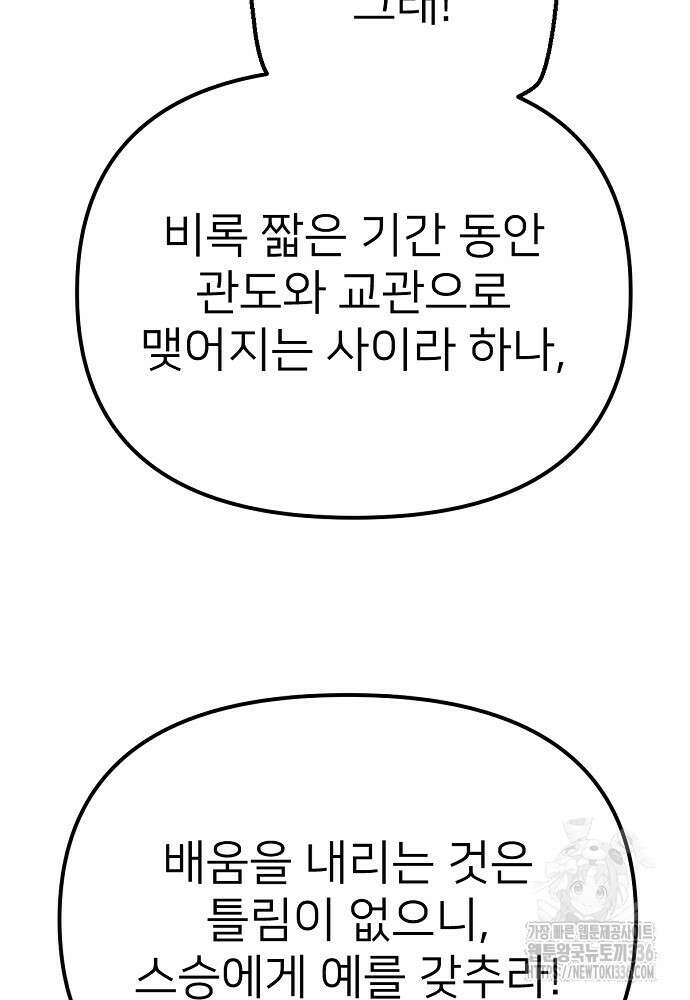 결혼적령기 무림교관 23화 9