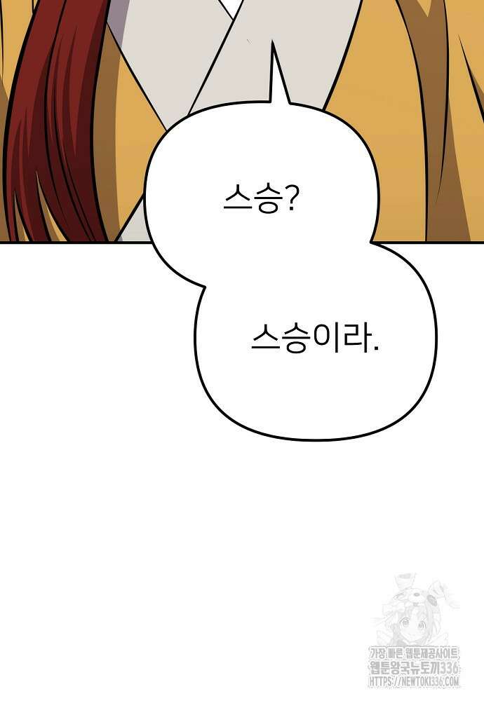 결혼적령기 무림교관 23화 11