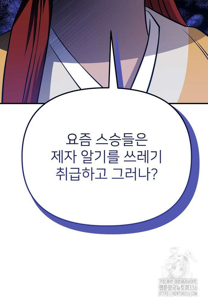 결혼적령기 무림교관 23화 13