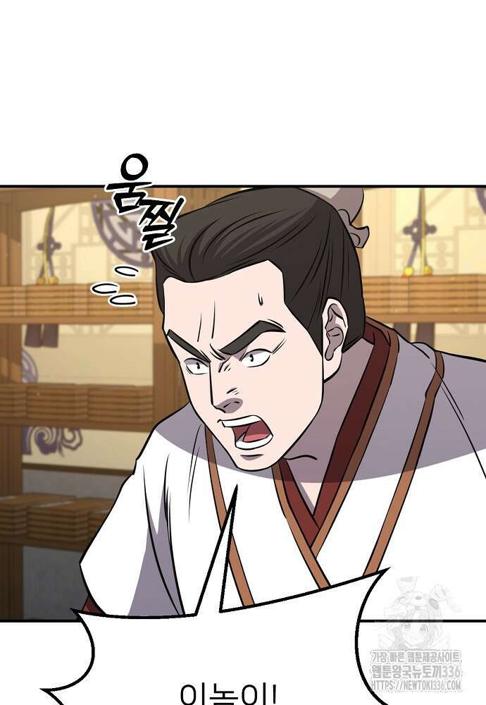 결혼적령기 무림교관 23화 14