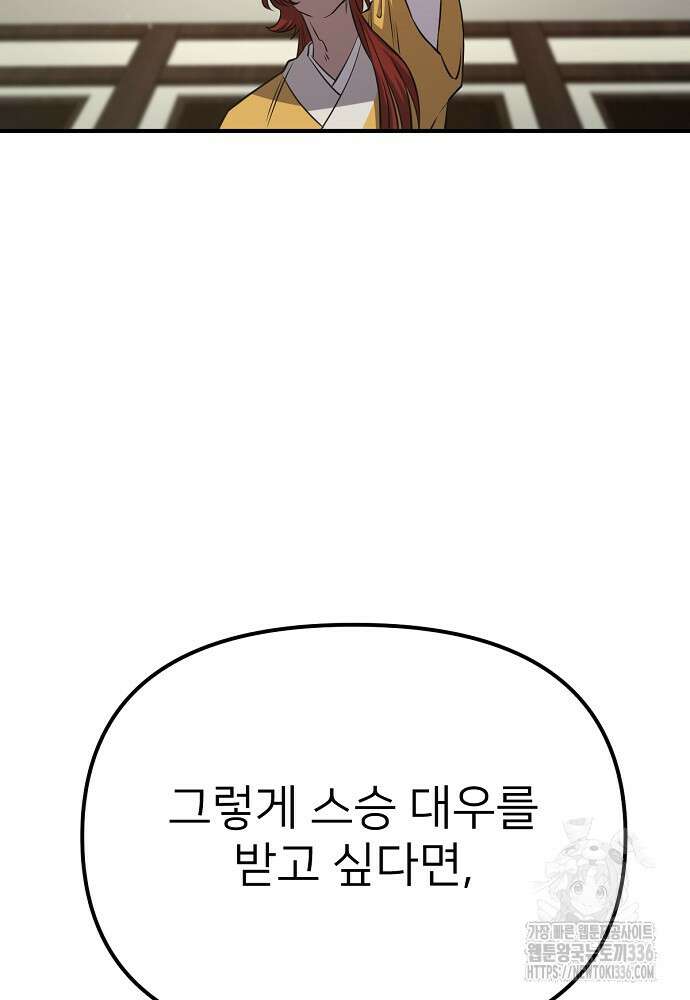 결혼적령기 무림교관 23화 17