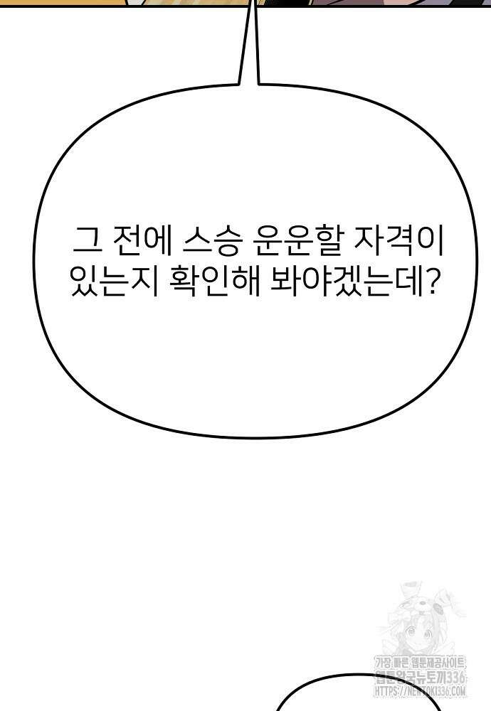 결혼적령기 무림교관 23화 19