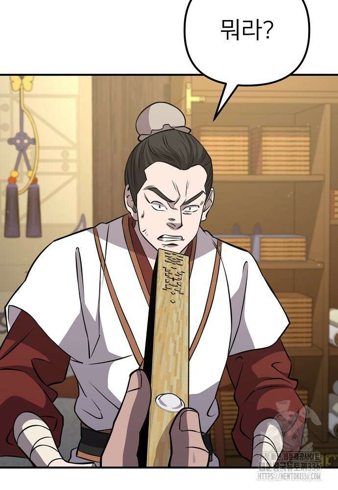 결혼적령기 무림교관 23화 20