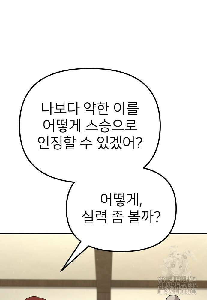 결혼적령기 무림교관 23화 21