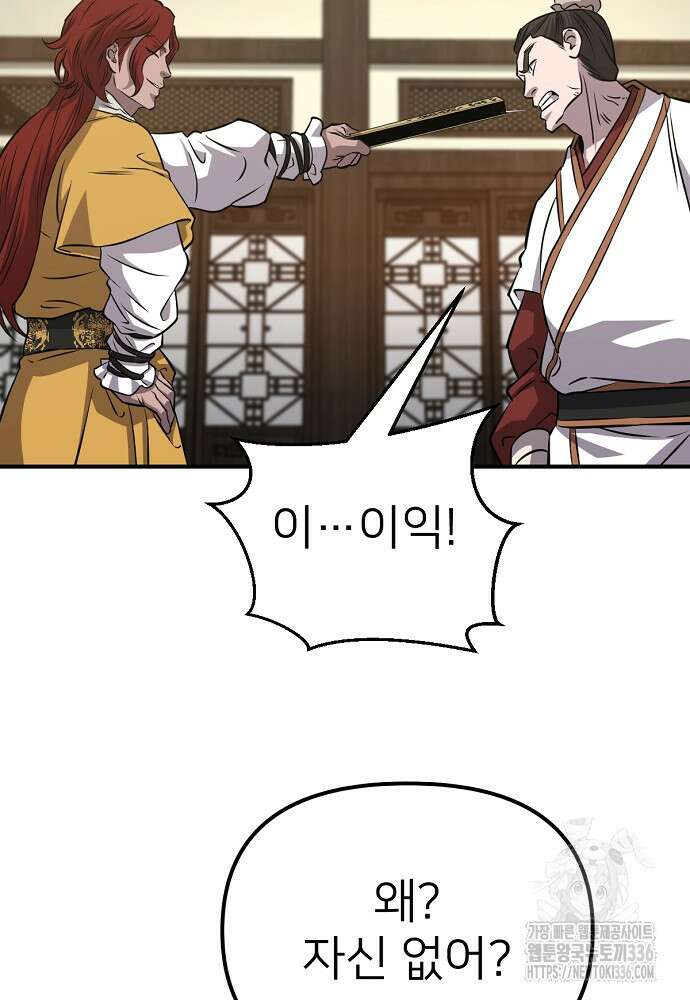 결혼적령기 무림교관 23화 22