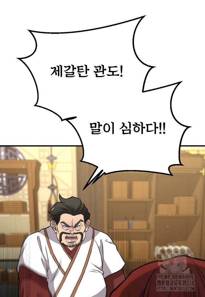 결혼적령기 무림교관 23화 24