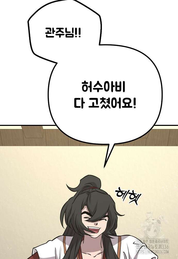 결혼적령기 무림교관 23화 31