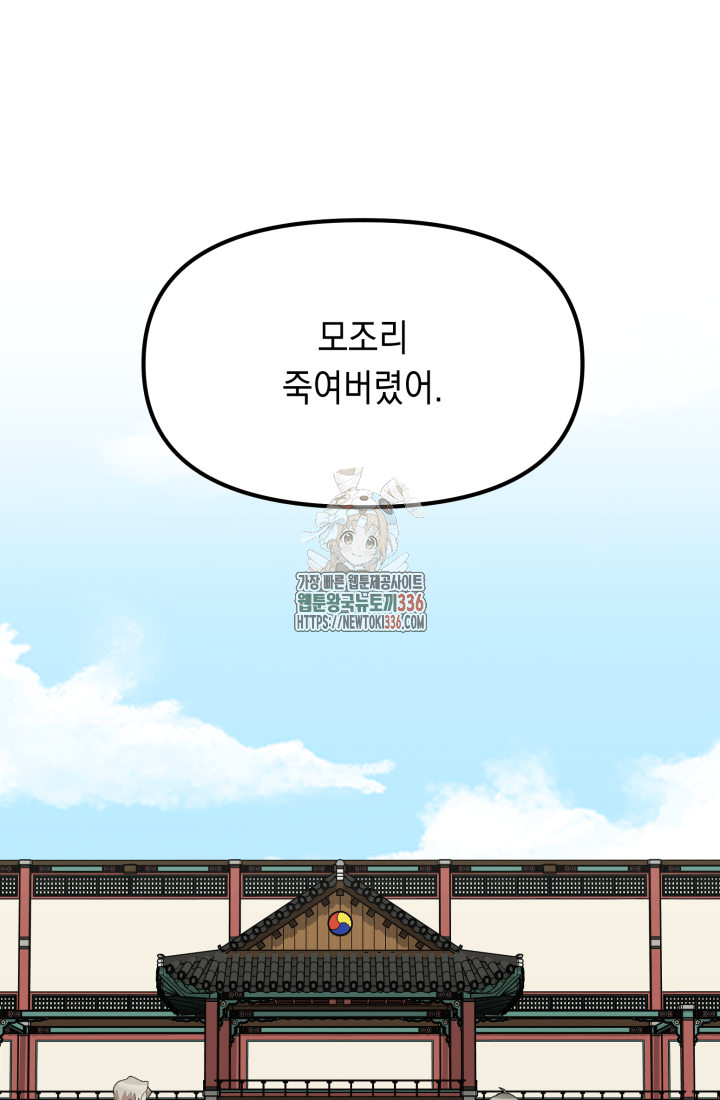 도사 아카데미 무위관 31화 1
