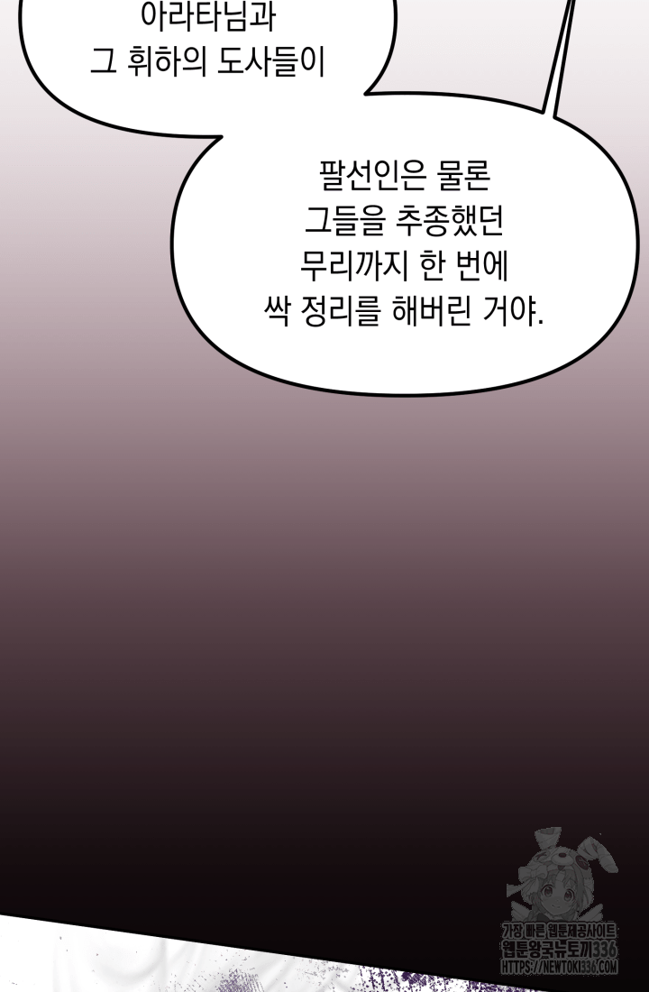 도사 아카데미 무위관 31화 4