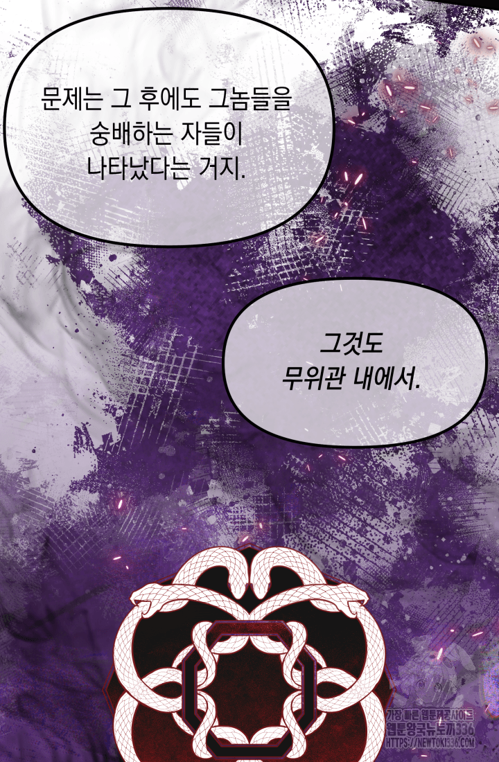 도사 아카데미 무위관 31화 5