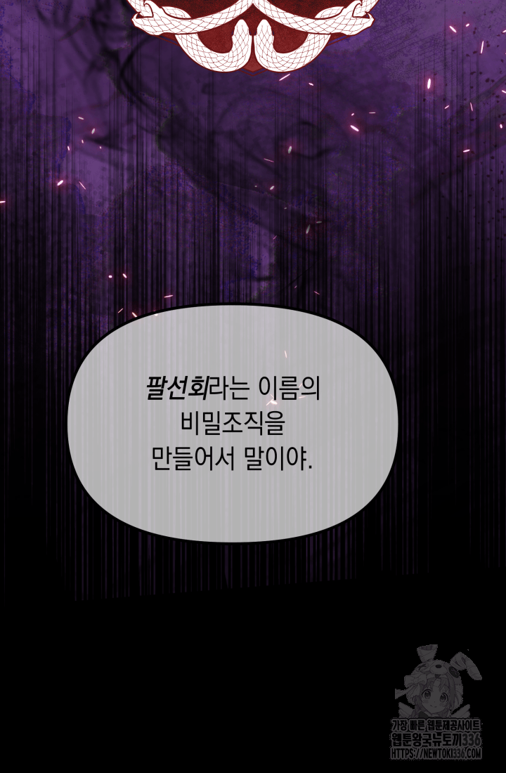 도사 아카데미 무위관 31화 6