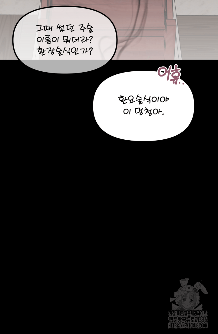 도사 아카데미 무위관 31화 9