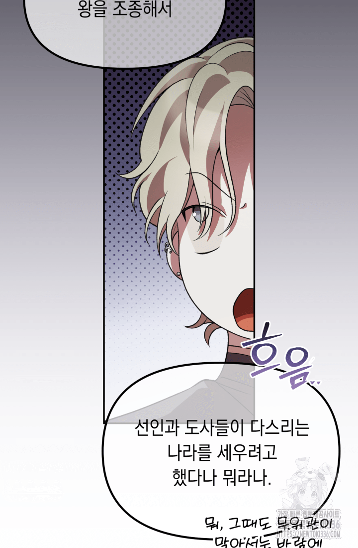 도사 아카데미 무위관 31화 11