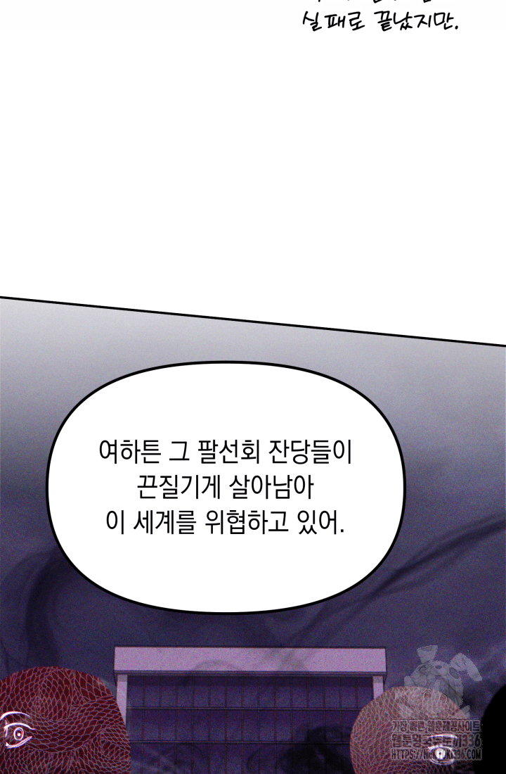 도사 아카데미 무위관 31화 12