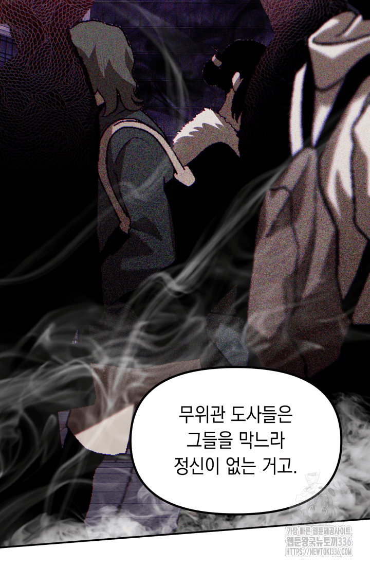 도사 아카데미 무위관 31화 13