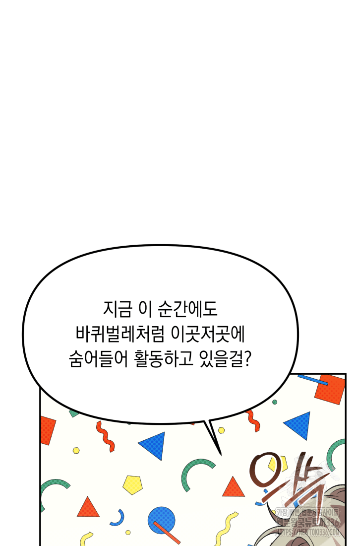 도사 아카데미 무위관 31화 14