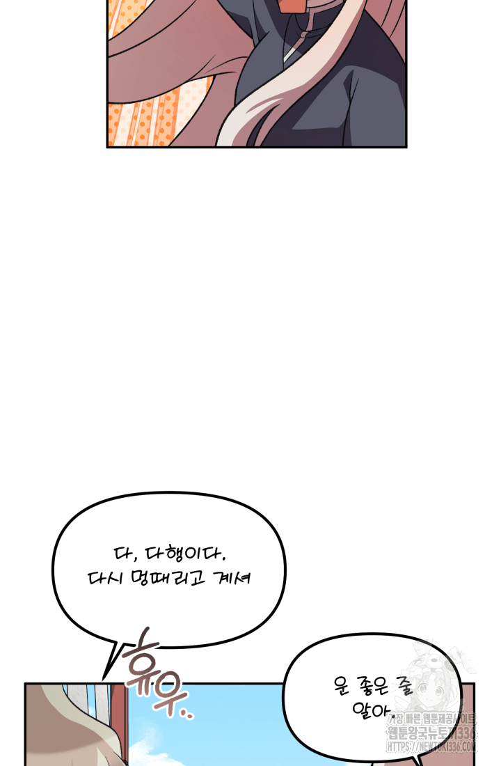 도사 아카데미 무위관 31화 21