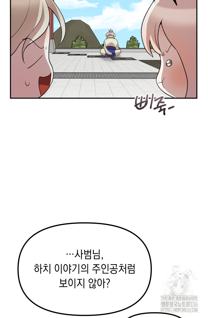 도사 아카데미 무위관 31화 22