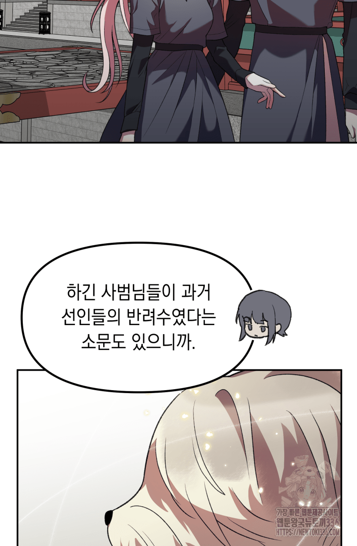 도사 아카데미 무위관 31화 24