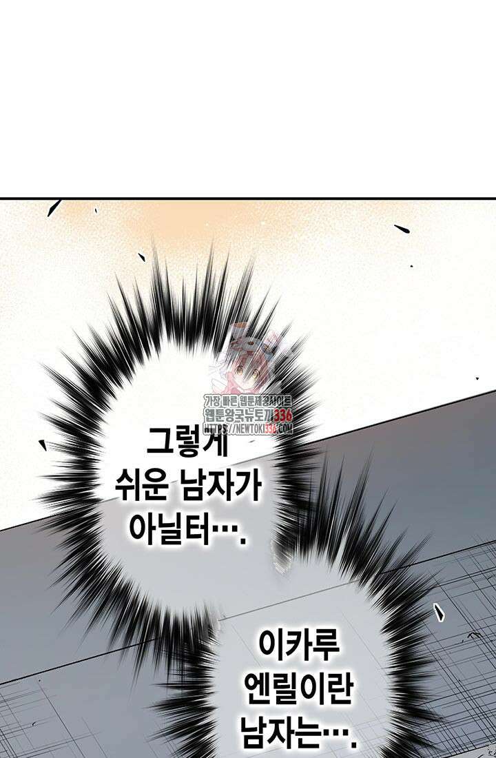 민폐 여신의 이세계 창세록 88화 1