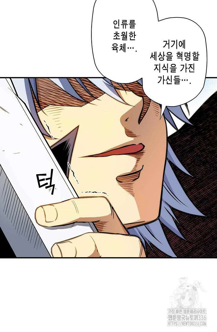 민폐 여신의 이세계 창세록 88화 5