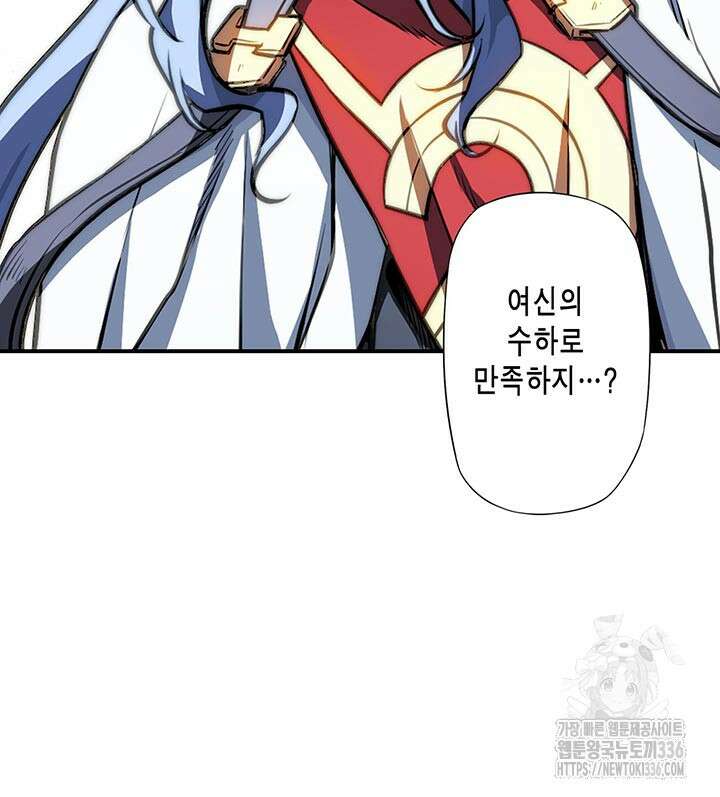 민폐 여신의 이세계 창세록 88화 7