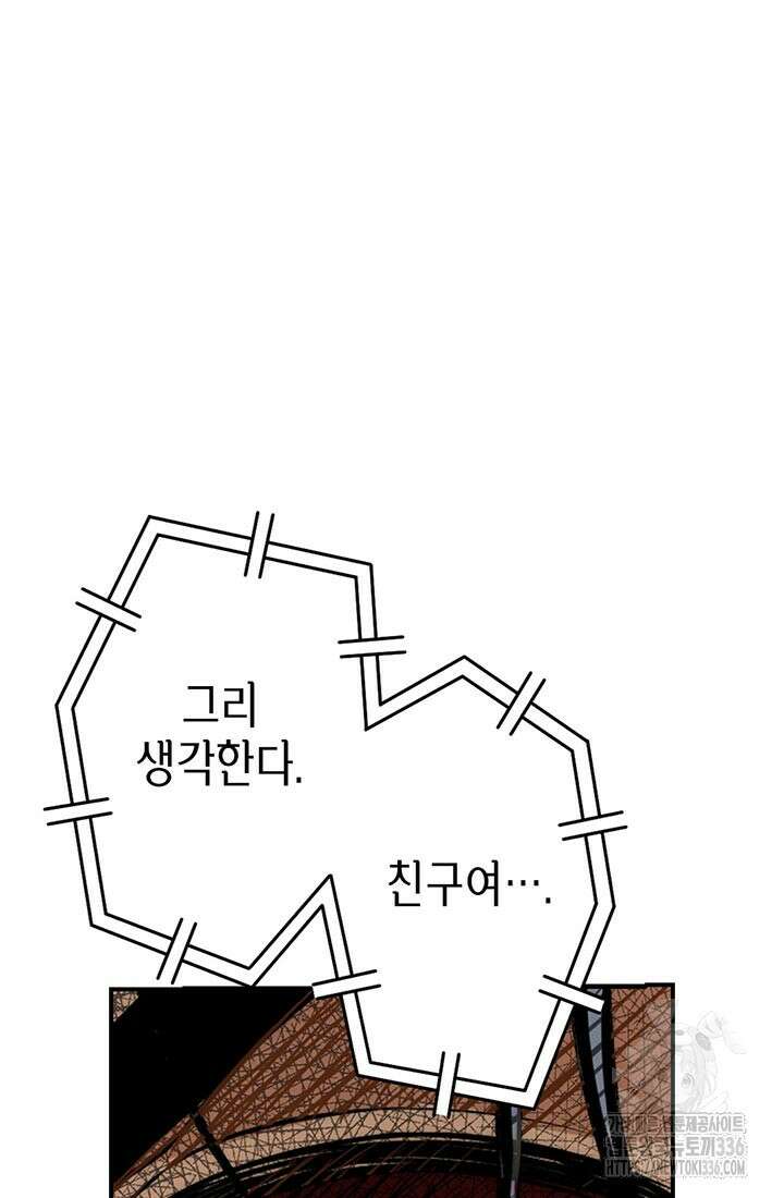 민폐 여신의 이세계 창세록 88화 14