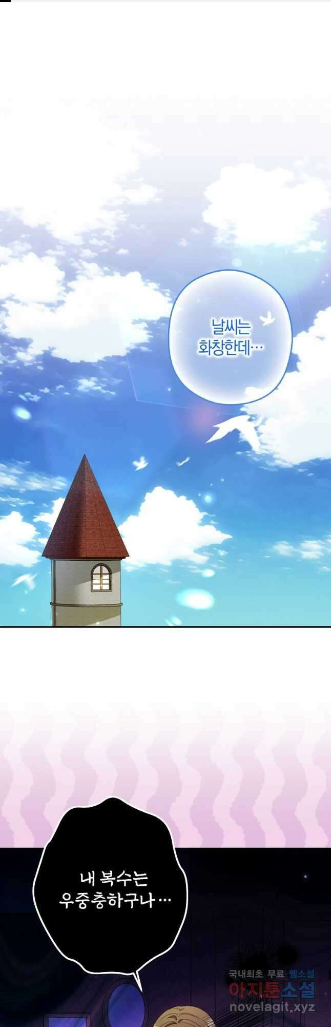 공작님, 제발 좀 망하세요! 31화 1