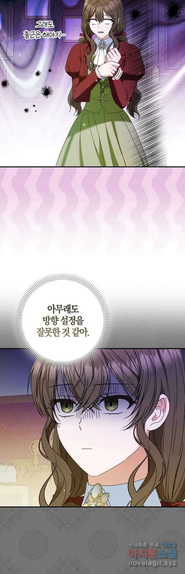 공작님, 제발 좀 망하세요! 31화 2