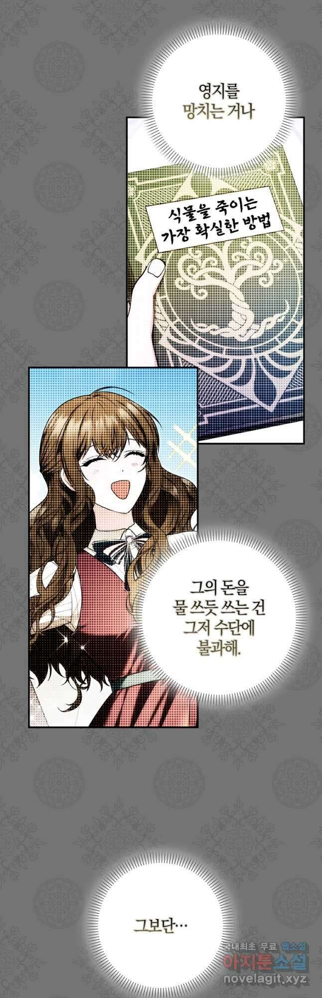 공작님, 제발 좀 망하세요! 31화 3