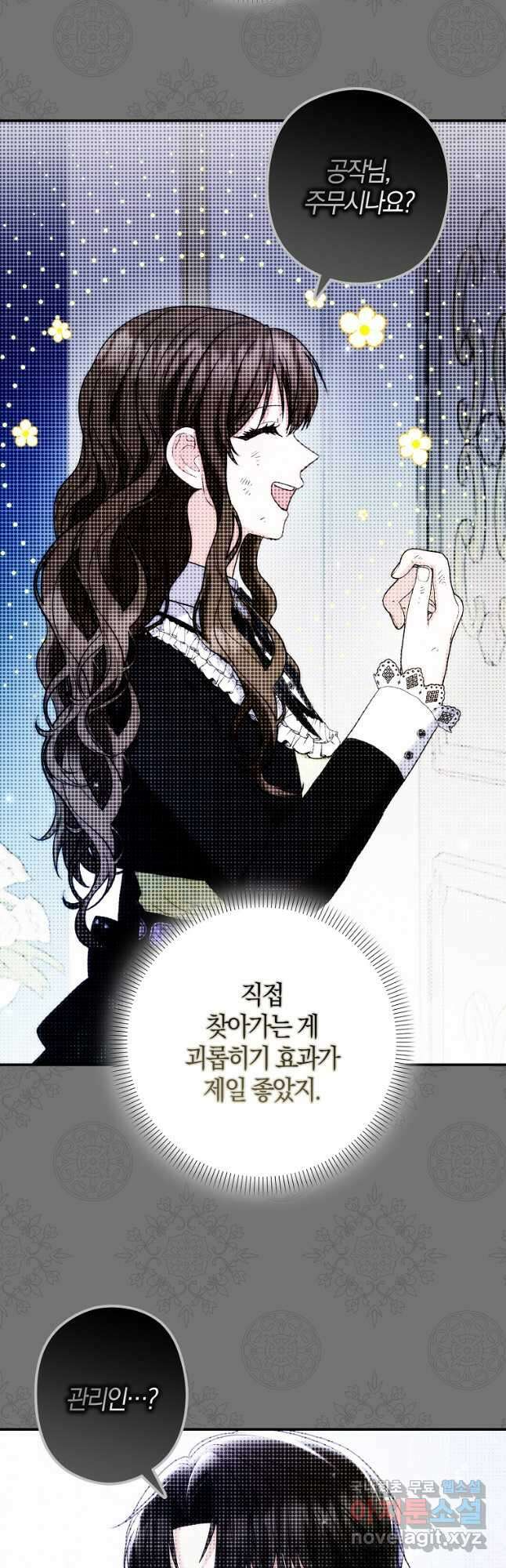 공작님, 제발 좀 망하세요! 31화 4