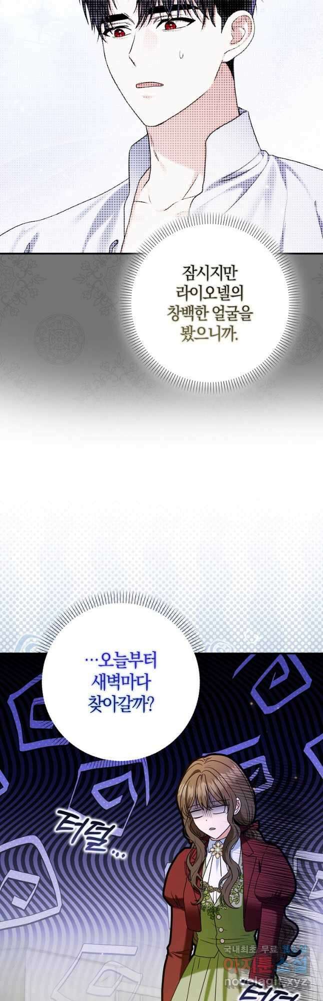 공작님, 제발 좀 망하세요! 31화 5